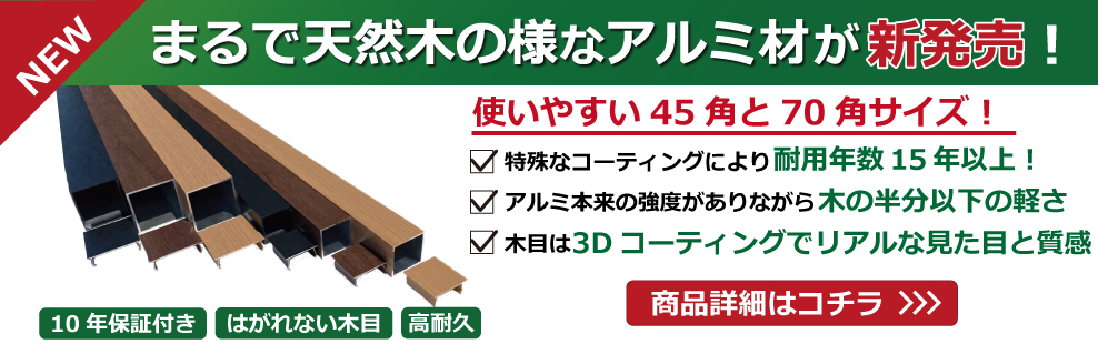 施工後も安心の10年保証！　ウッドデッキの全国販売アートウッド
