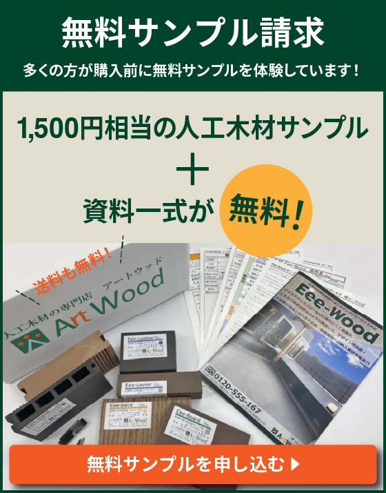 無料サンプル請求